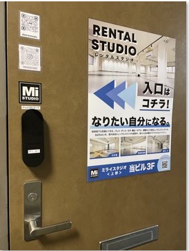 ミライスタジオ上野スタジオ入口